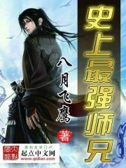 《史上最強師兄》