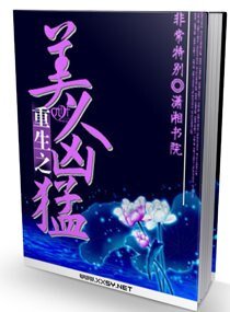 《重生之美人兇猛》