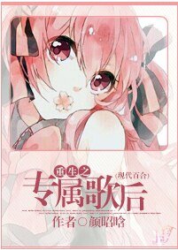 《重生之專屬歌后》