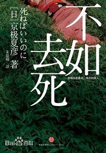 《不如去死(出書版)》