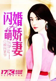 《閃婚萌嬌妻》