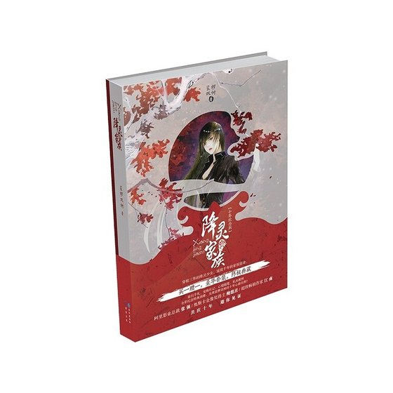 降靈家族（出書版）