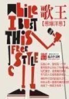《歌王》