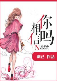 《你相信嗎》