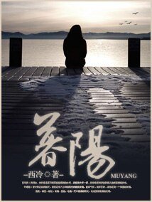 《暮陽》