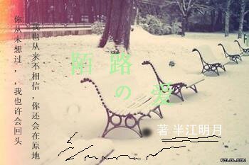 陌路之愛