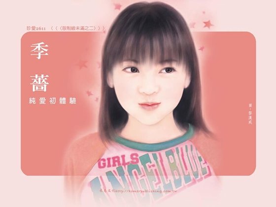 《純愛初體驗(限制級未滿之二)》