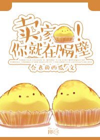 賣家你就在隔壁！
