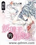 《妖精王的新娘》