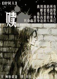 《(HP同人)贖》
