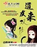 《道友來雙修》