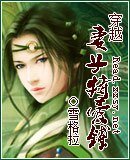 《穿越妻子特愛錢》