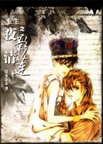 重生之夜影清蓮