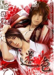 《迷色》