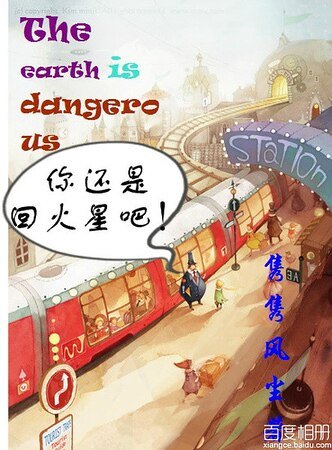 《你回火星吧》