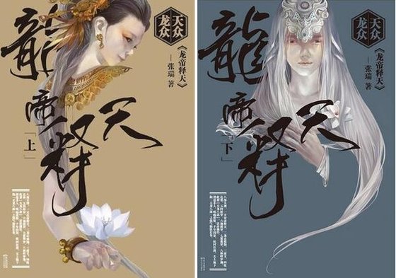 龍帝釋天