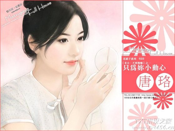 《只為你小侗心(老公,不要跑嘛之一)》