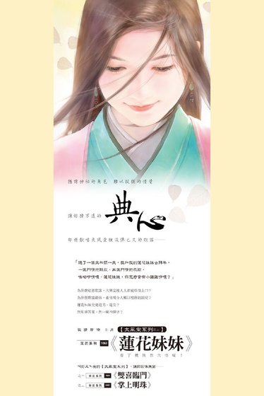 蓮花妹妹（大風堂系列之三）