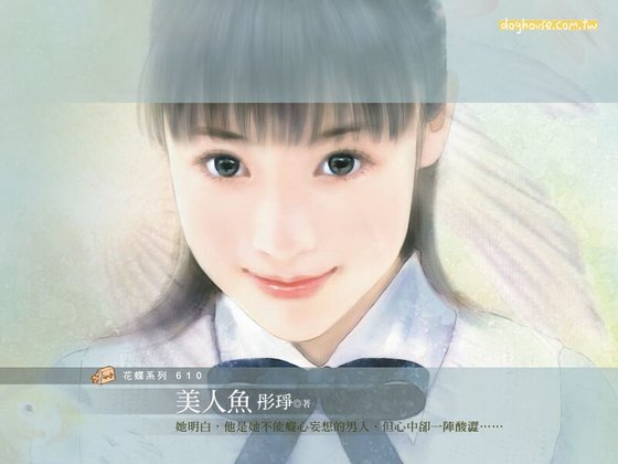 美人魚（童話變奏曲之五）