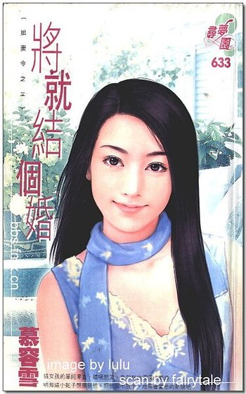 《將就結個婚(追妻令系列之二)》