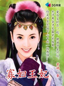 寡婦王妃