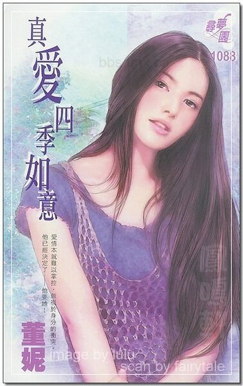 《真愛四季如意(戀愛好彩頭系列)》