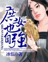 《庶女也自強》