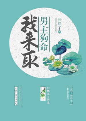 我來取男主狗命(穿書)