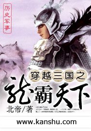 （BG/三國同人）穿越三國之龍霸天下