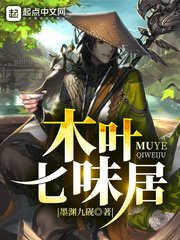 《木葉七味居》