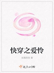 《快穿之愛憐》