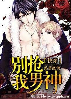 《別搶我男神》