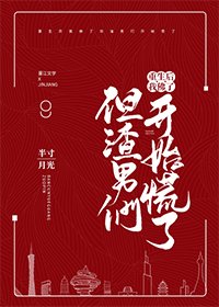 《重生後我佛了但渣男們都開始慌了》