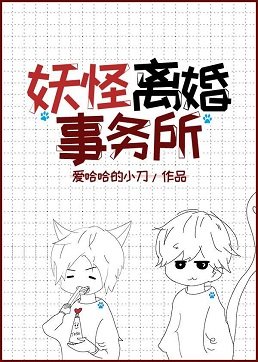 《妖怪離婚事務所》