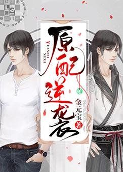 《原配逆襲》