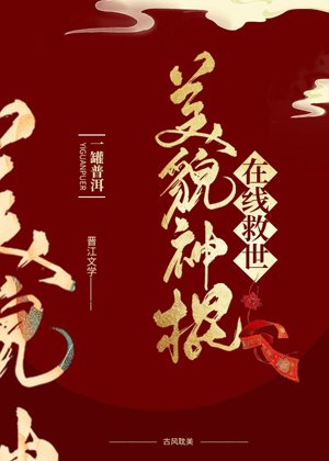 《美貌國師在線救世》