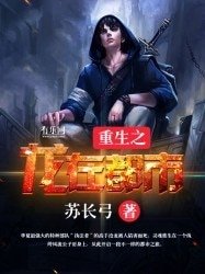 《重生之龍在都市》