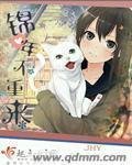 《錦年不重來》