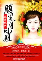 《風華絕世:腹黑月小姐》