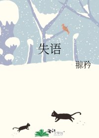 《失語》
