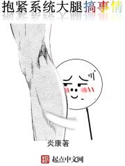 《抱緊繫統大腿搞事情》