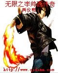 《無限之李帥西傳奇》
