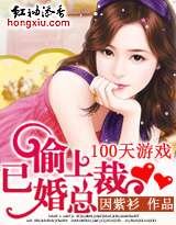 《已婚總裁的遊戲》