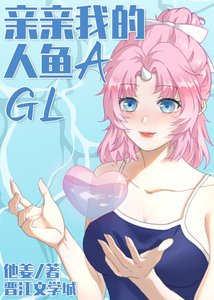 《親親我的人魚A》