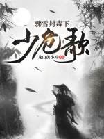 《少危歌》