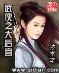 《武俠之大11》