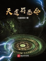 《天道罰惡令》