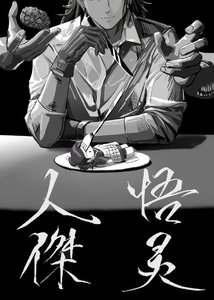 《(咒回同人)人設矯正員》