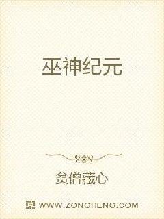 《巫神紀元》