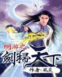 網遊之劍掃天下